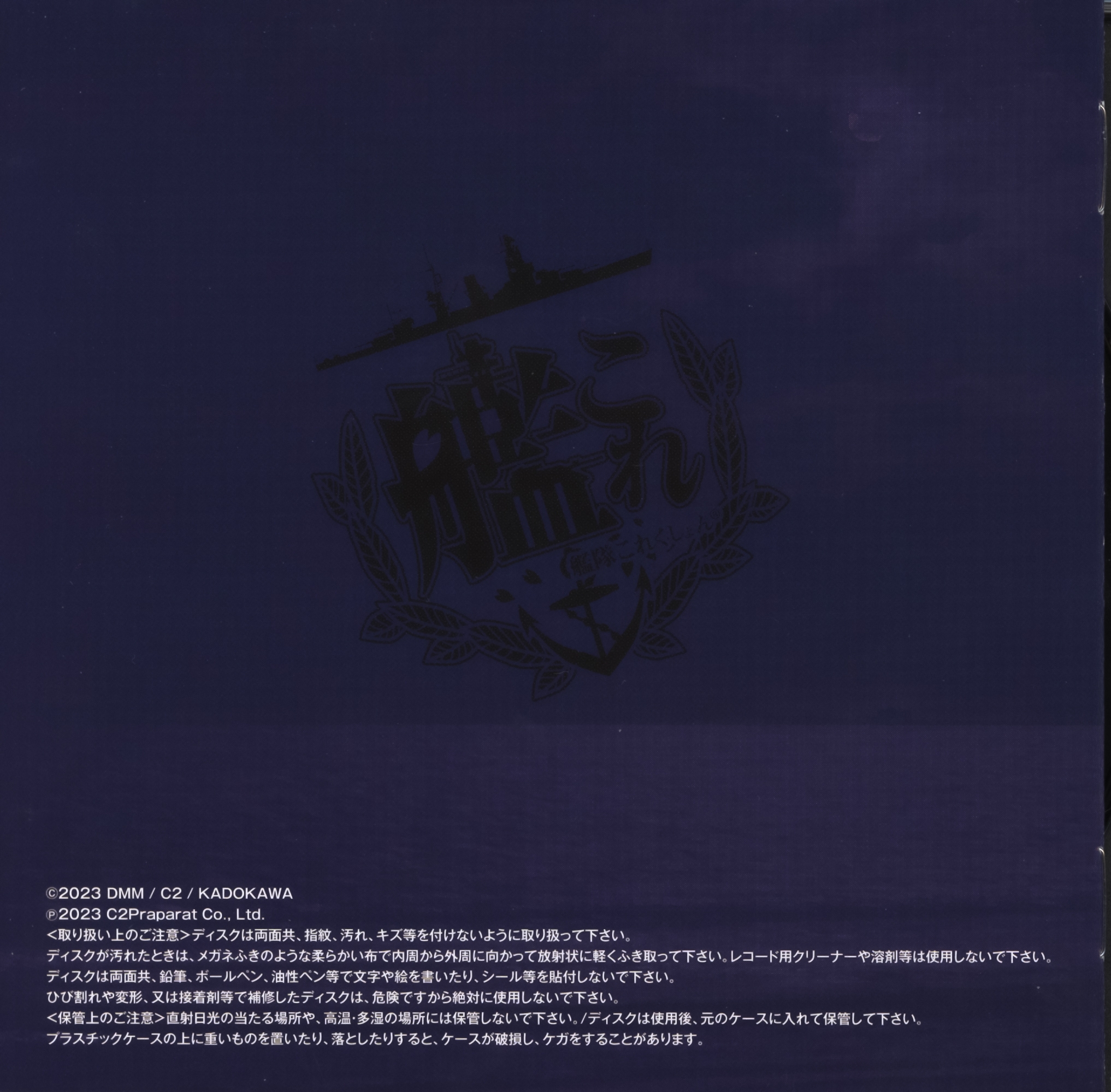 KanColle Original Sound Track vol.VIII YORU (2023) MP3 - Download